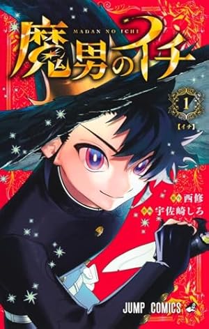 黒子のバスケ 30 (ジャンプコミックス) | 藤巻 忠俊 |本 | 通販